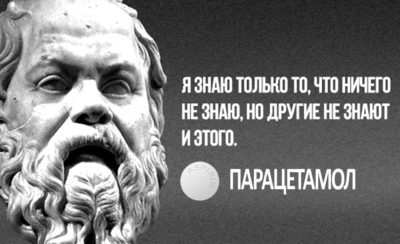 Тест: древнегреческий мыслитель или таблетка?