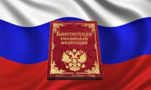 Тест на знание Конституции Российской Федерации